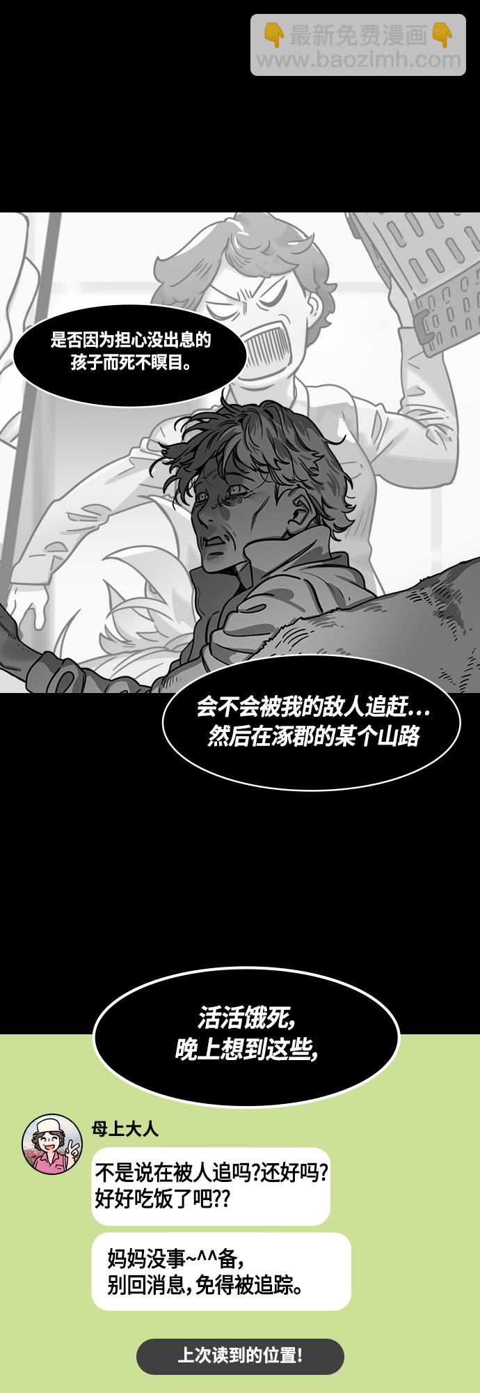 摩登三國 - [第462話] 三國志-趙子龍的眼淚 - 2