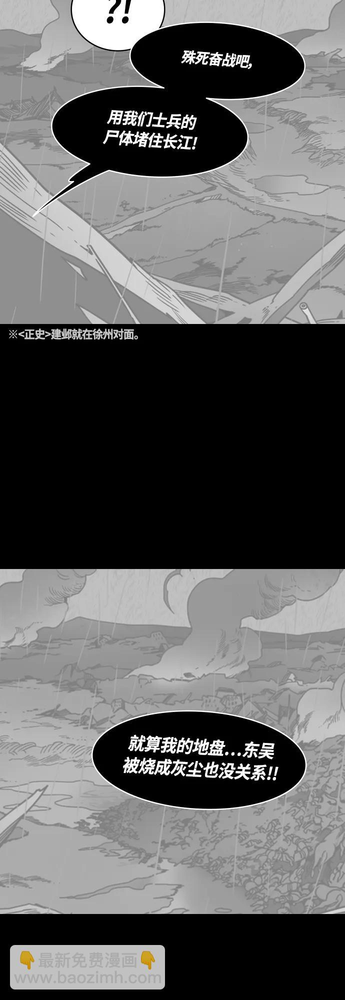 摩登三國 - [第464話] 三國志-藍色火焰，陸遜 - 2