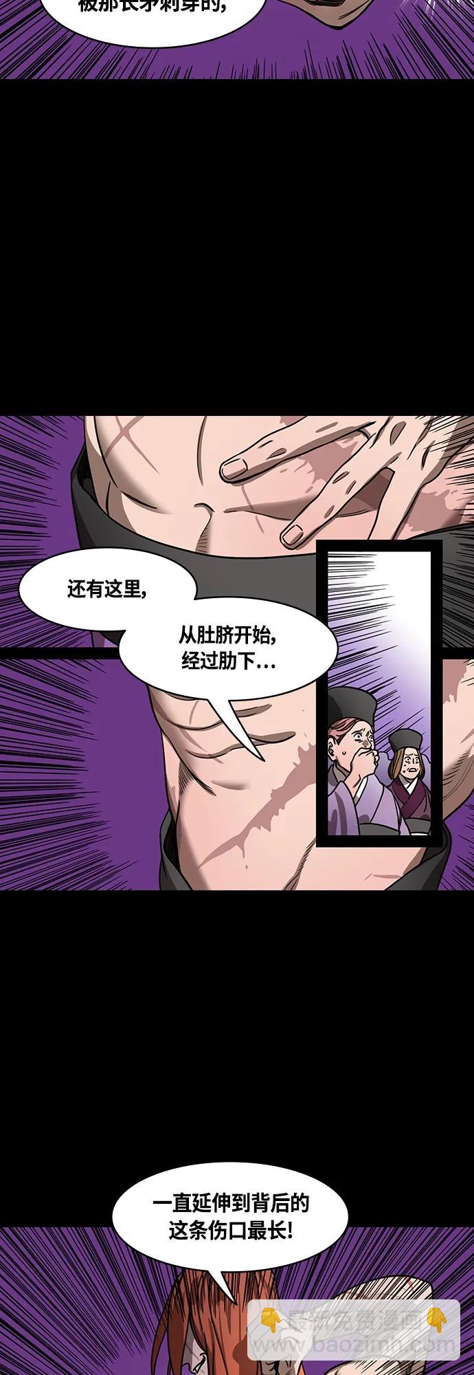 摩登三國 - [第464話] 三國志-藍色火焰，陸遜 - 3