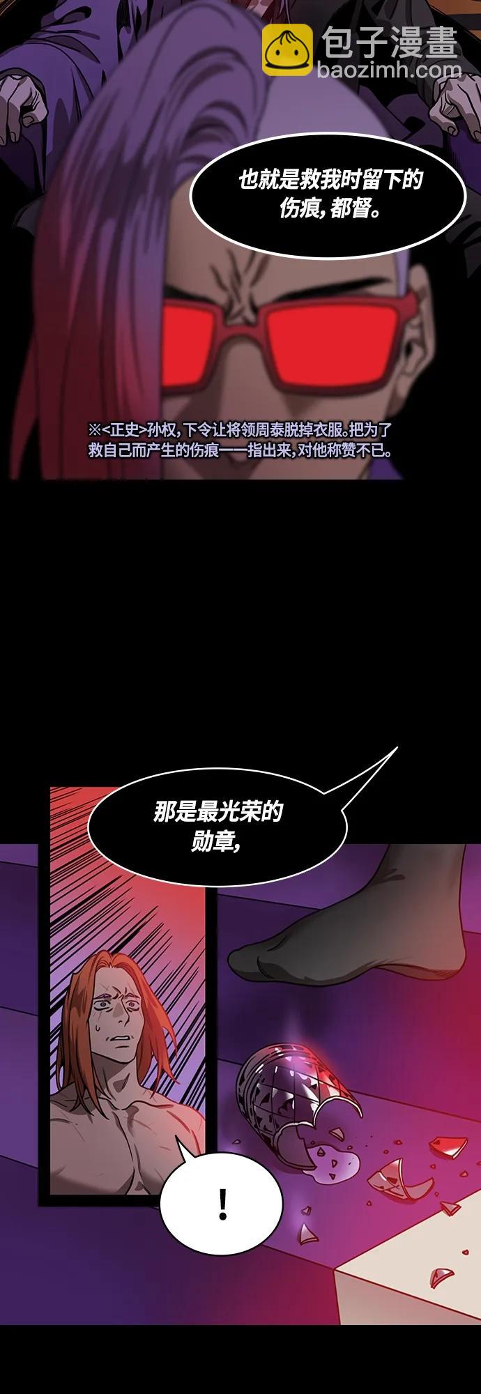 摩登三國 - [第464話] 三國志-藍色火焰，陸遜 - 1