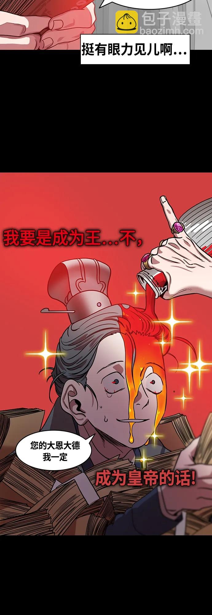 摩登三國 - [第466話] 三國志-太子曹丕（1）曹洪不借綢緞 - 4