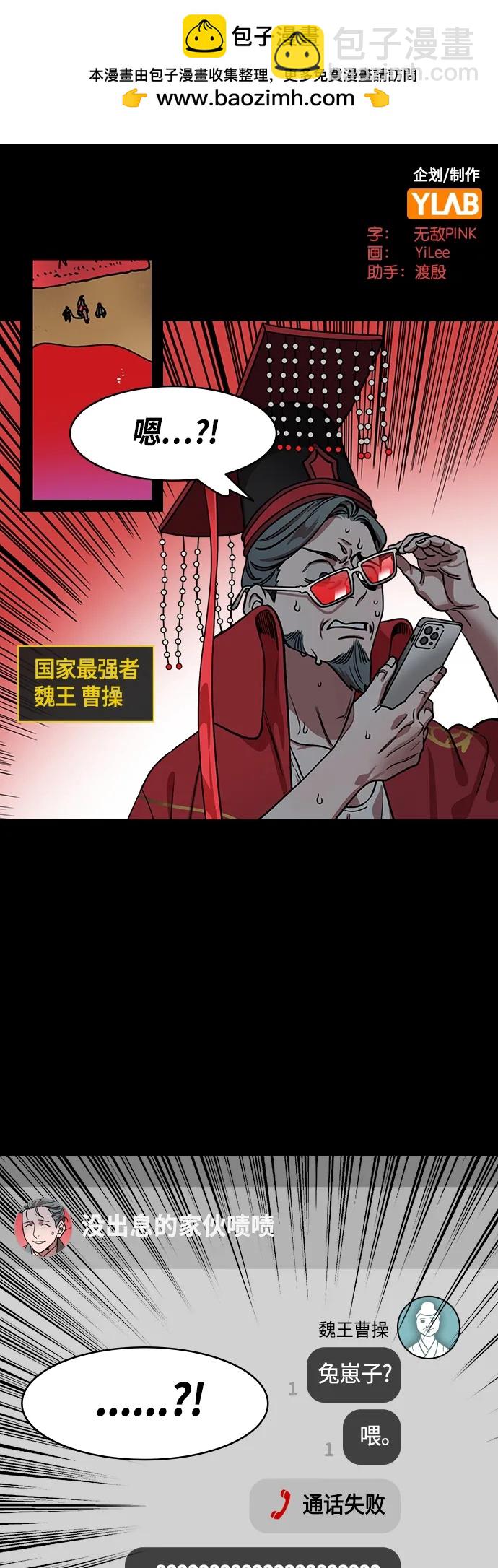 摩登三國 - [第466話] 三國志-太子曹丕（1）曹洪不借綢緞 - 2