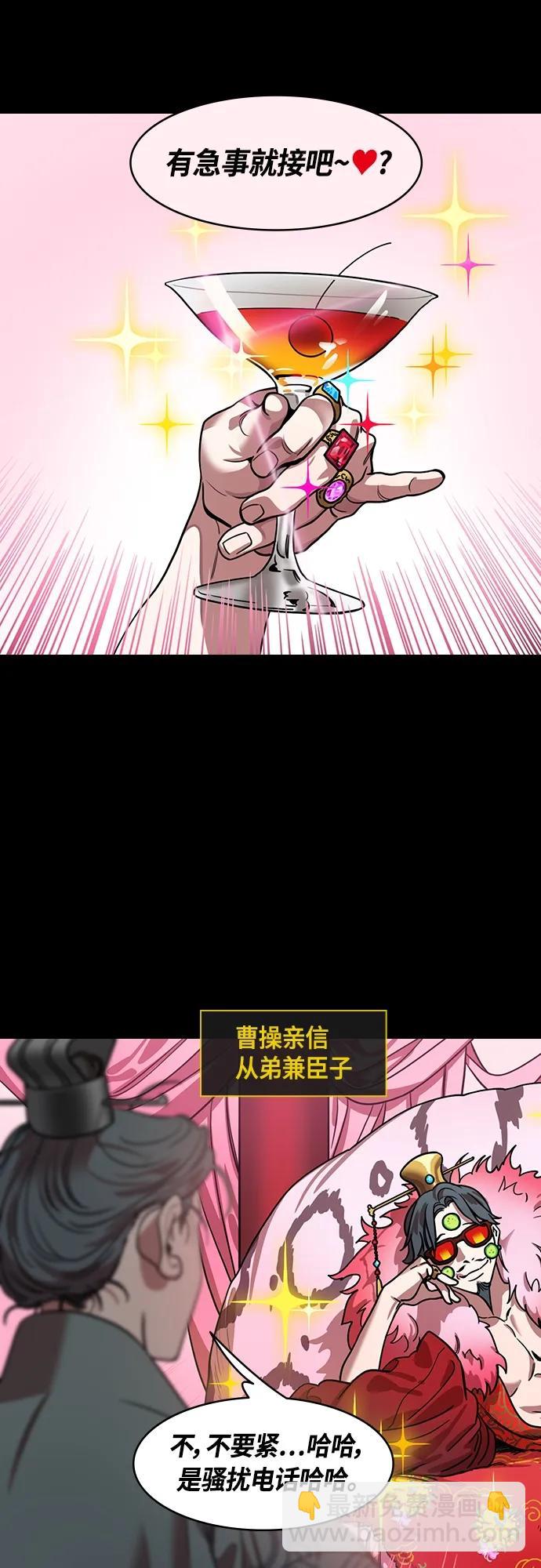 摩登三國 - [第466話] 三國志-太子曹丕（1）曹洪不借綢緞 - 5