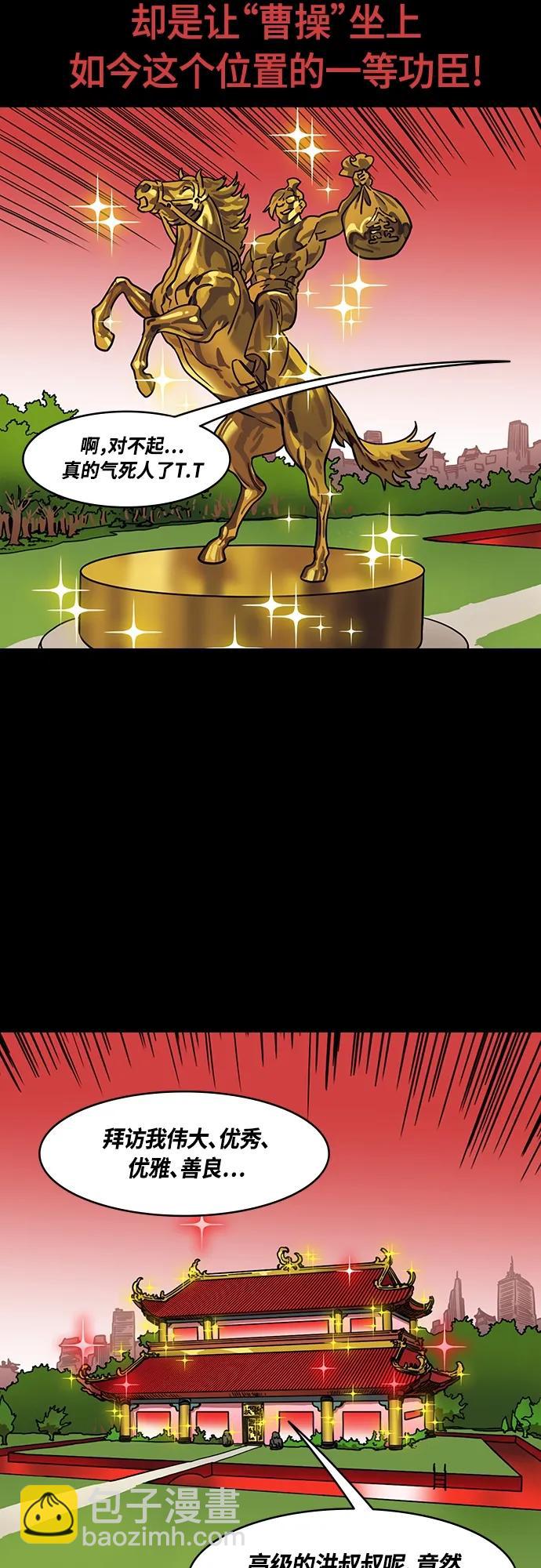 摩登三國 - [第466話] 三國志-太子曹丕（1）曹洪不借綢緞 - 3