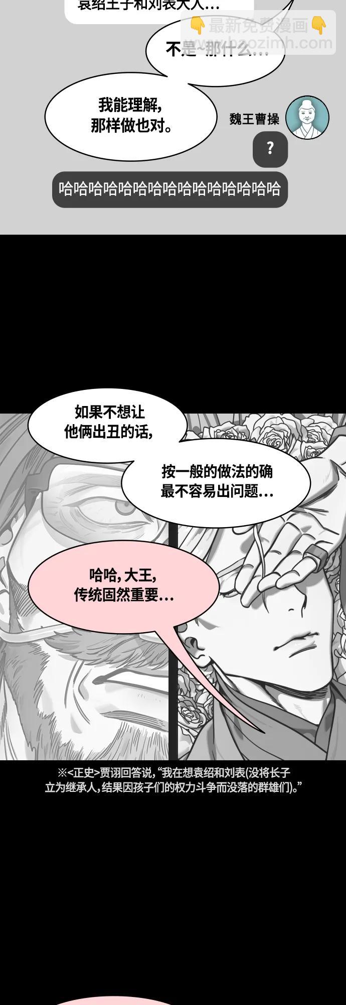 摩登三國 - [第468話] 三國志-太子曹丕（3）賈詡的悄悄話 - 3