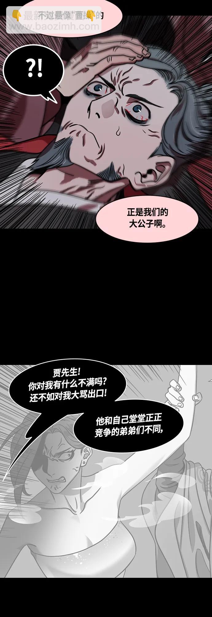 摩登三國 - [第468話] 三國志-太子曹丕（3）賈詡的悄悄話 - 4