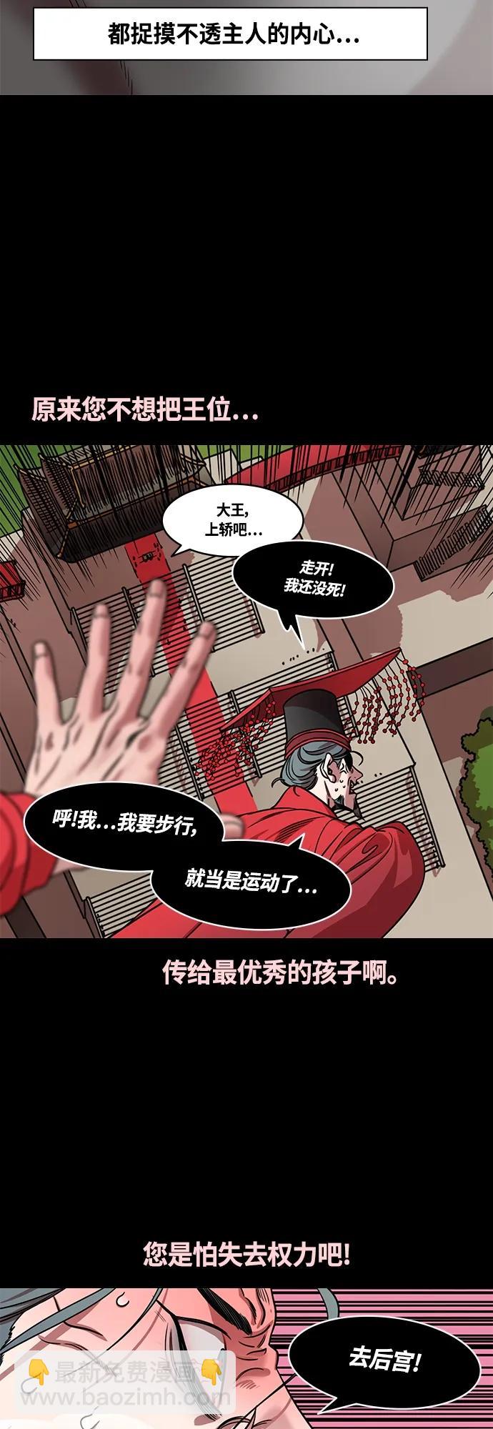 摩登三國 - [第468話] 三國志-太子曹丕（3）賈詡的悄悄話 - 4