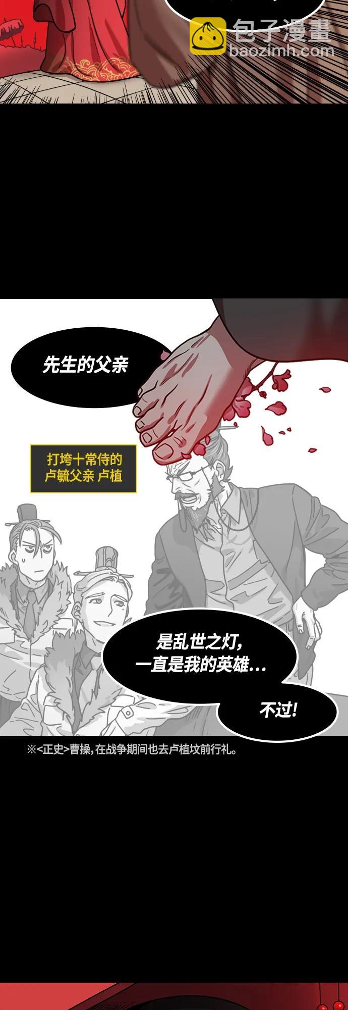 摩登三國 - [第470話] 三國志-被揭穿的謊言、謊言、謊言 - 1