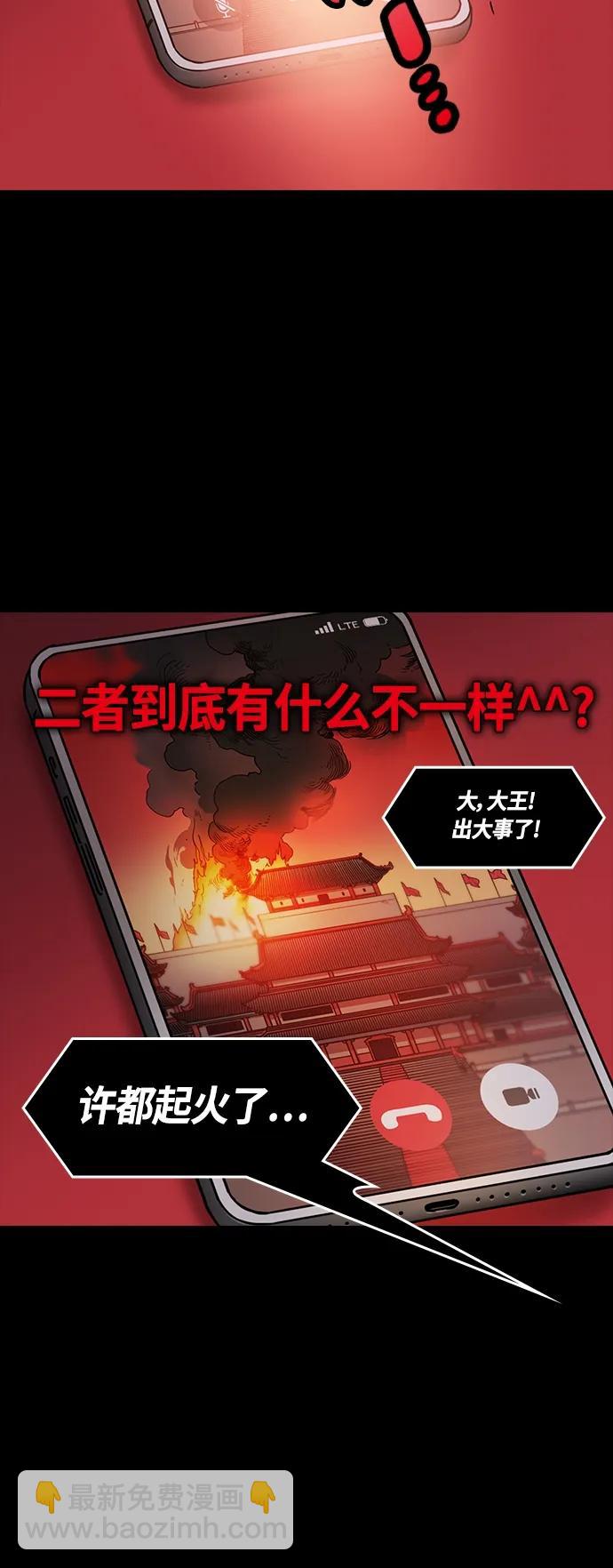 摩登三国 - [第470话] 三国志-被揭穿的谎言、谎言、谎言 - 5