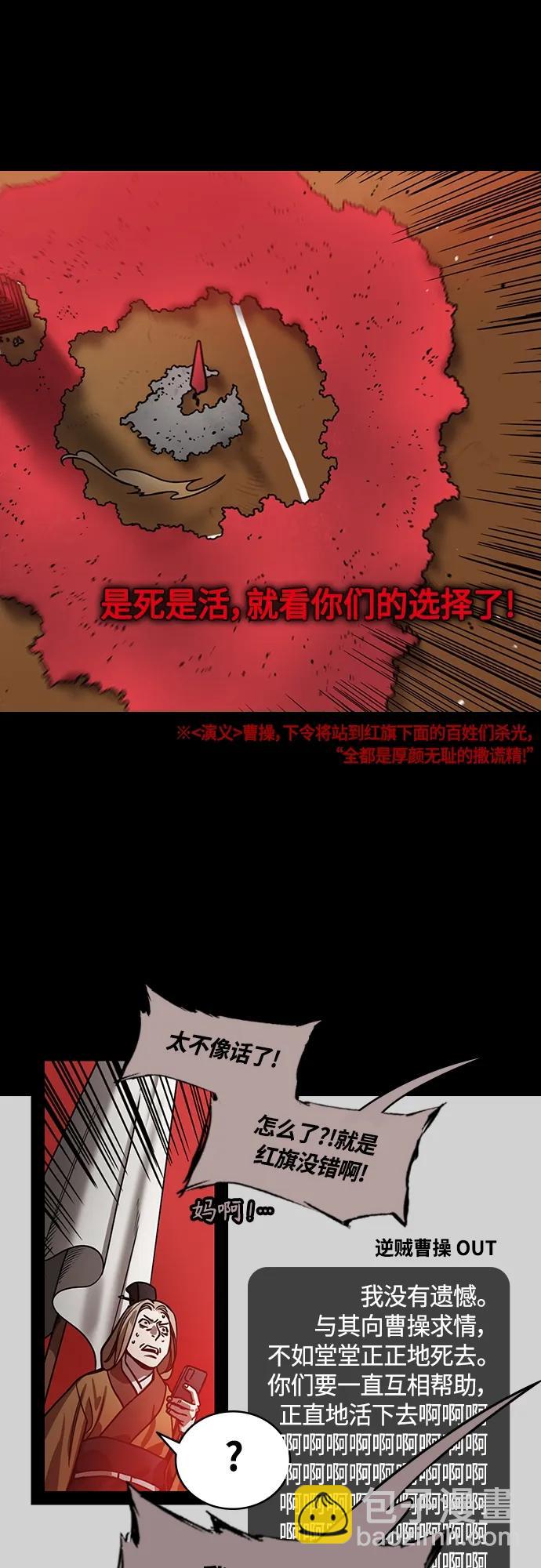 摩登三國 - [第472話] 三國志-紅旗，白旗（2）殺掉吧！ - 2