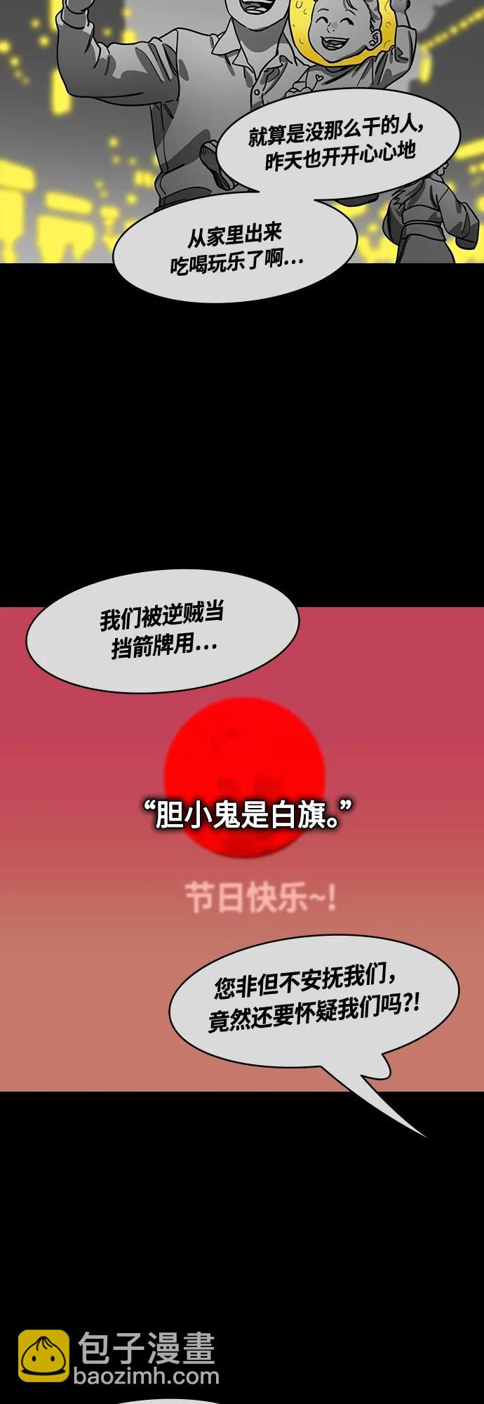 摩登三國 - [第472話] 三國志-紅旗，白旗（2）殺掉吧！ - 2