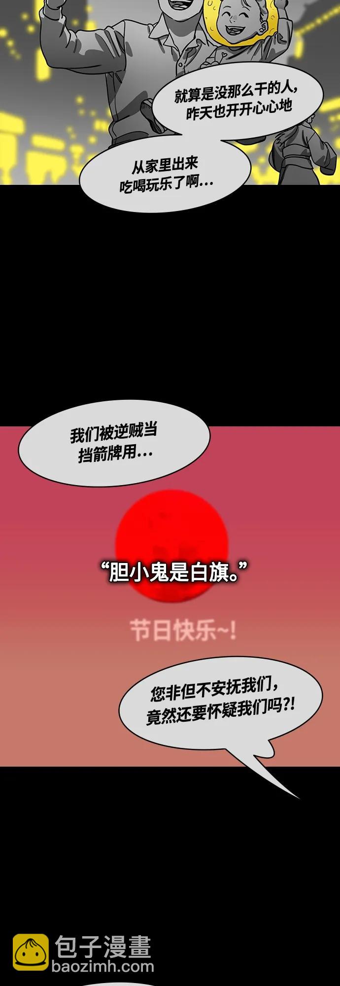 摩登三國 - [第472話] 三國志-紅旗，白旗（2）殺掉吧！ - 2