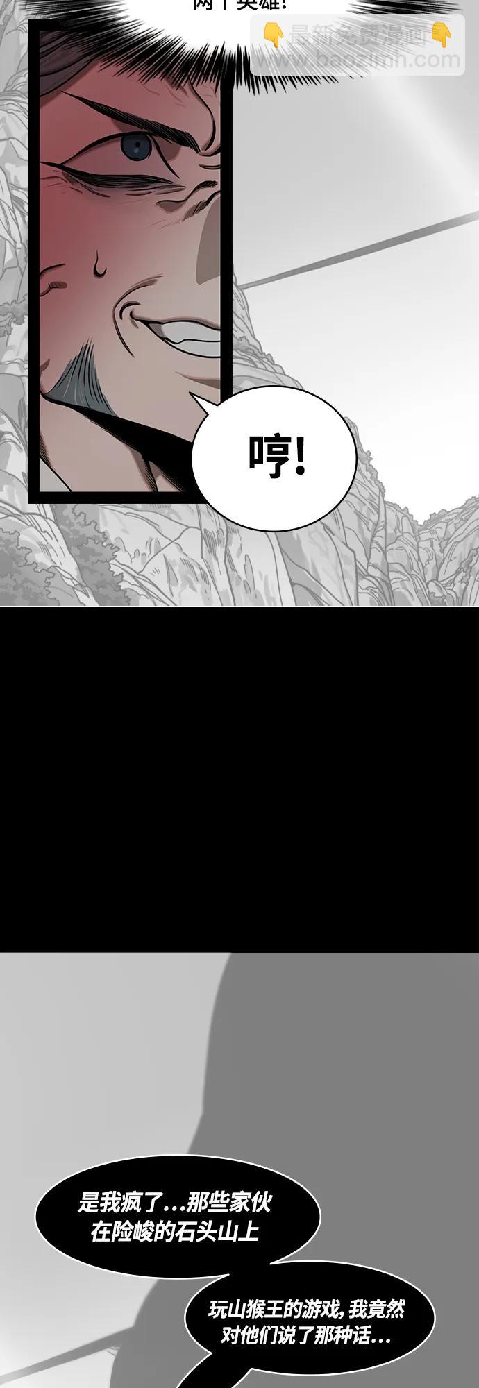 摩登三國 - [第474話] 三國志-英雄無雙 - 4