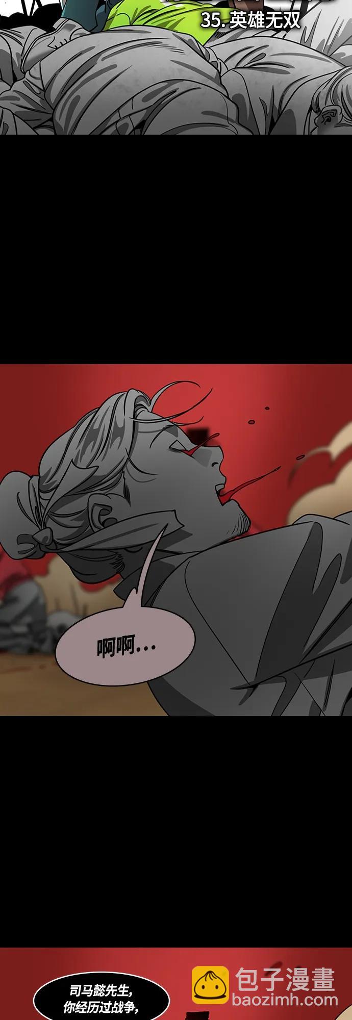 摩登三國 - [第474話] 三國志-英雄無雙 - 4