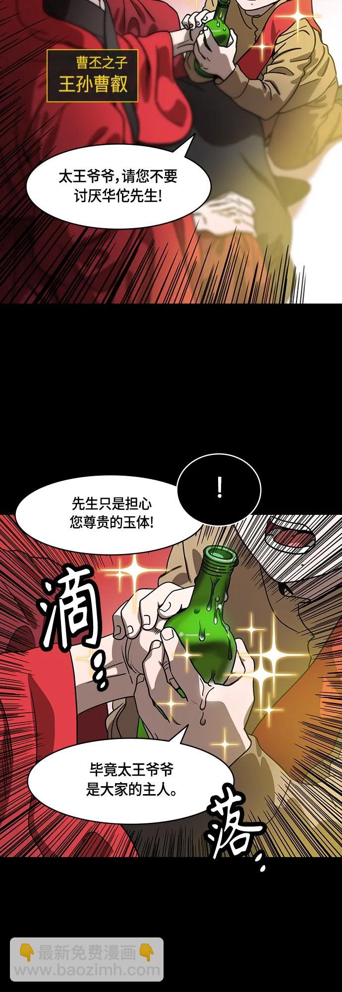 摩登三國 - [第476話] 三國志-劉備，侵略漢中之地 - 2