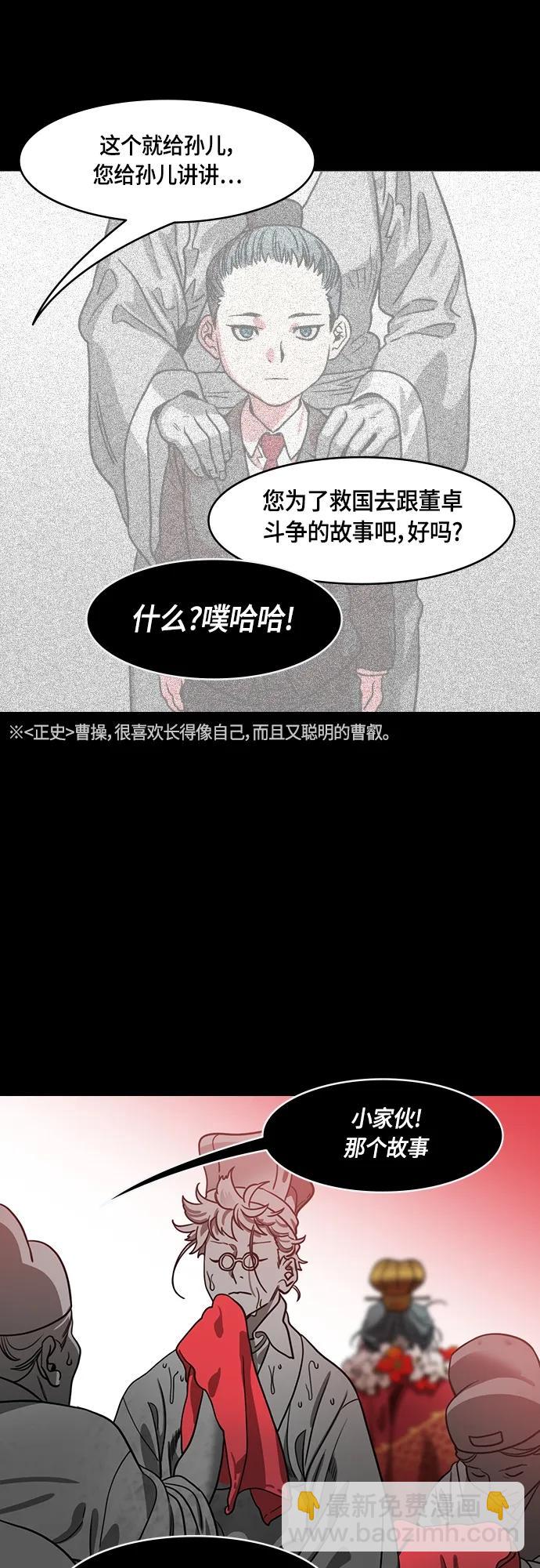 摩登三國 - [第476話] 三國志-劉備，侵略漢中之地 - 3