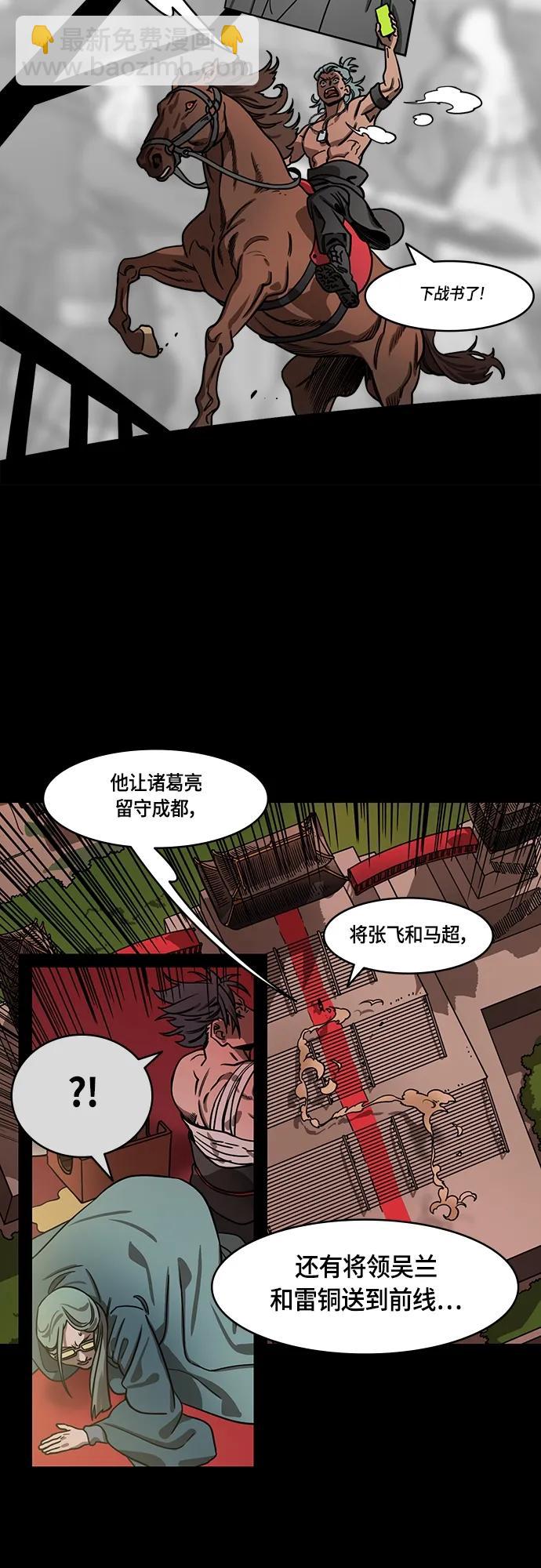 摩登三國 - [第476話] 三國志-劉備，侵略漢中之地 - 2