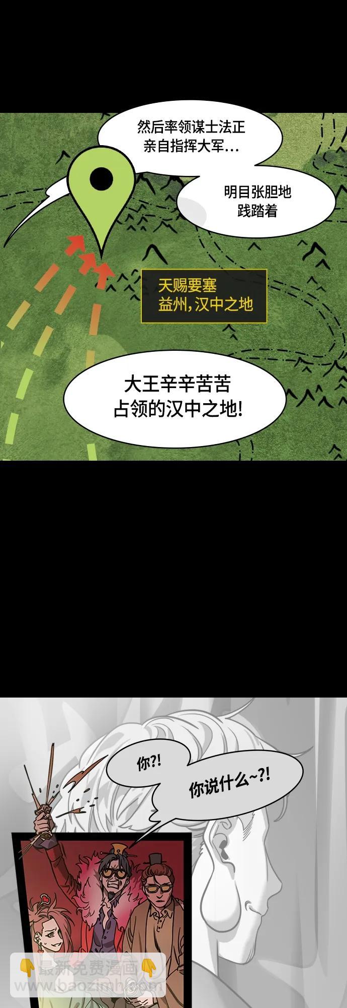 摩登三國 - [第476話] 三國志-劉備，侵略漢中之地 - 3