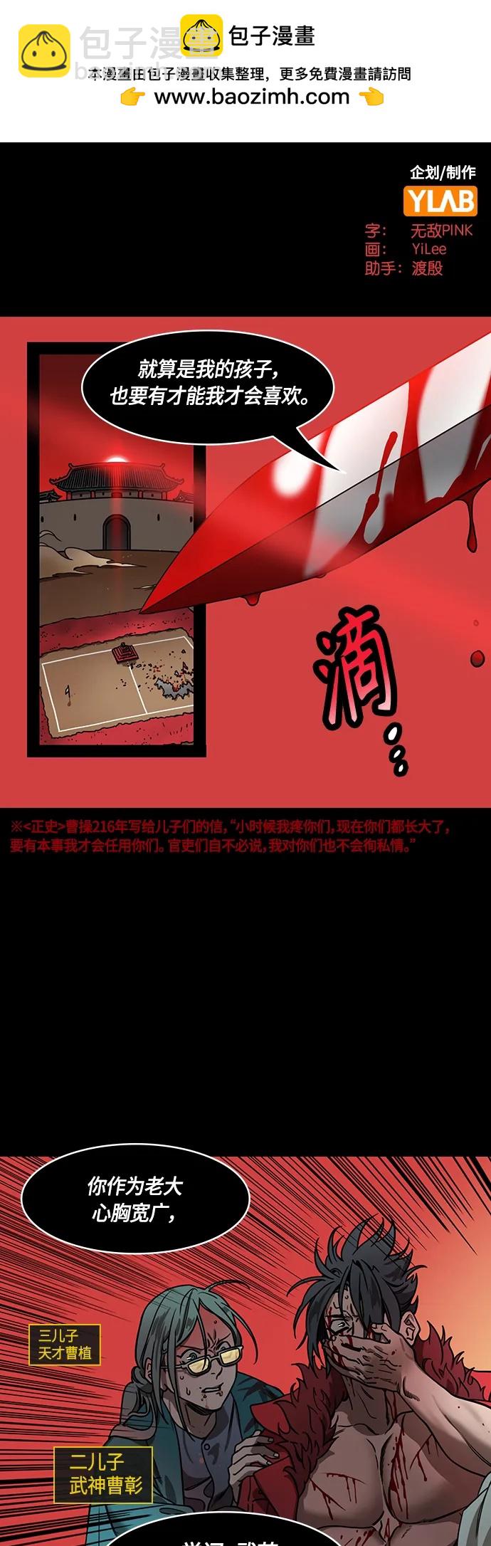 摩登三國 - [第476話] 三國志-劉備，侵略漢中之地 - 2