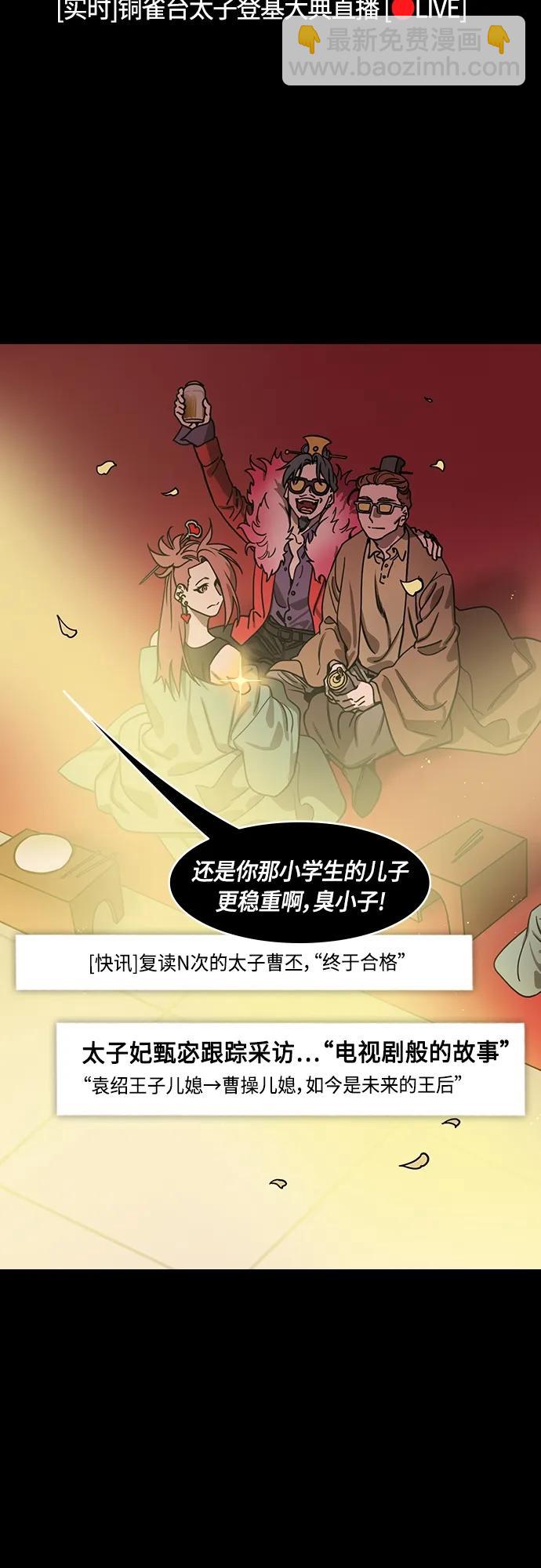 摩登三國 - [第476話] 三國志-劉備，侵略漢中之地 - 3