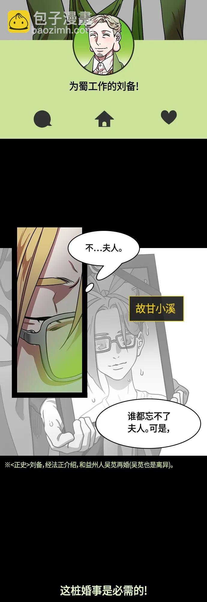 摩登三國 - [第478話] 三國志-諸葛亮消失了（上） - 1