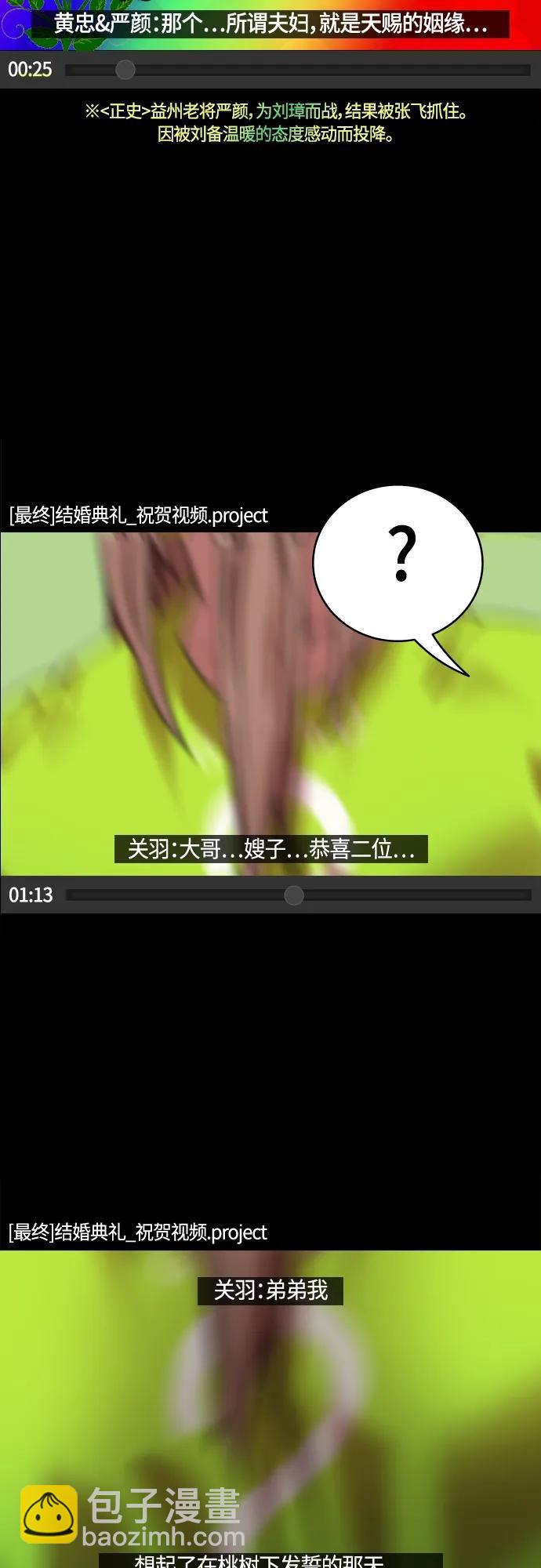 摩登三國 - [第478話] 三國志-諸葛亮消失了（上） - 4