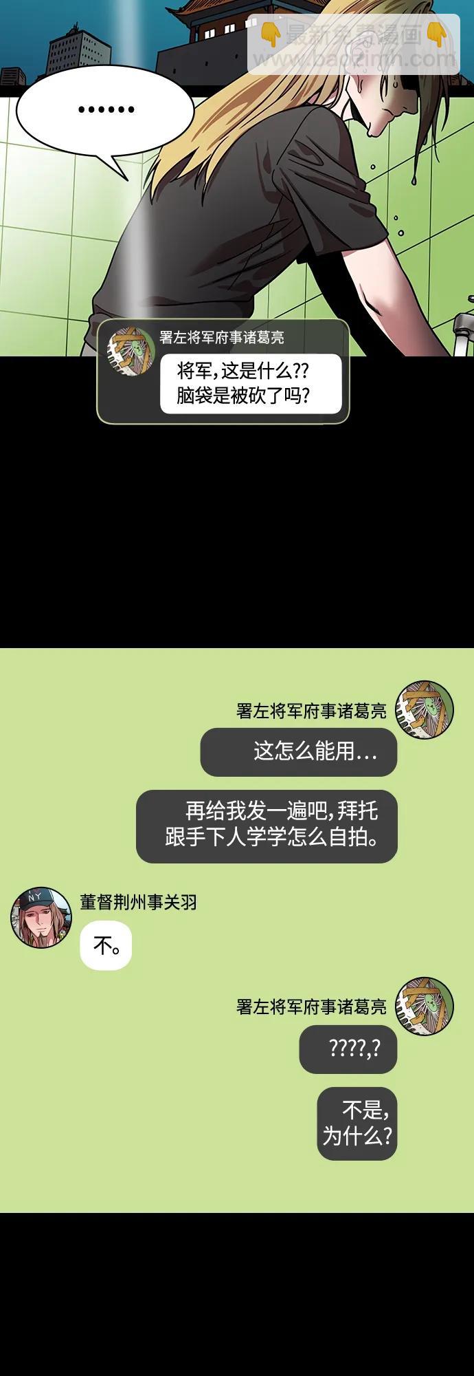 摩登三國 - [第478話] 三國志-諸葛亮消失了（上） - 1