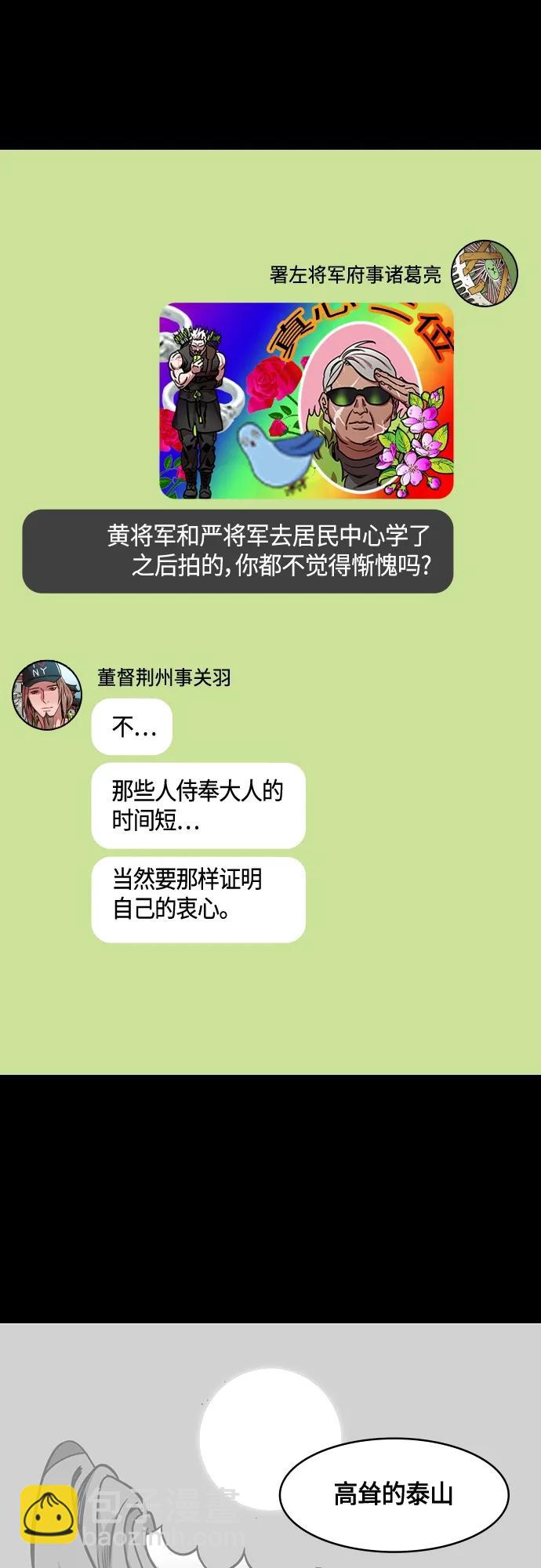 摩登三國 - [第478話] 三國志-諸葛亮消失了（上） - 2