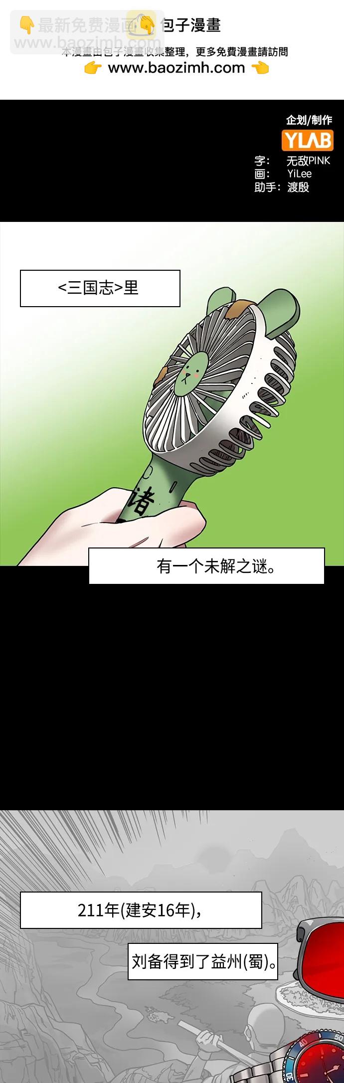 摩登三國 - [第478話] 三國志-諸葛亮消失了（上） - 2