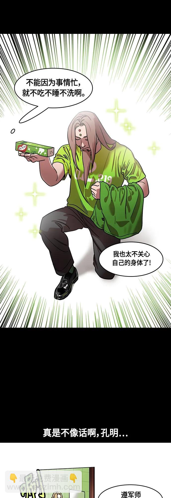 摩登三國 - [第478話] 三國志-諸葛亮消失了（上） - 5