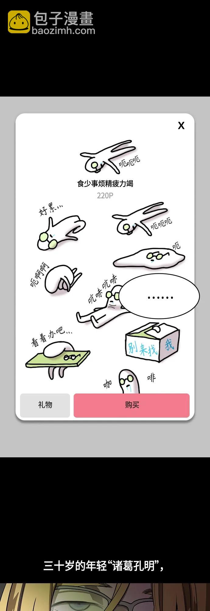 摩登三國 - [第478話] 三國志-諸葛亮消失了（上） - 1