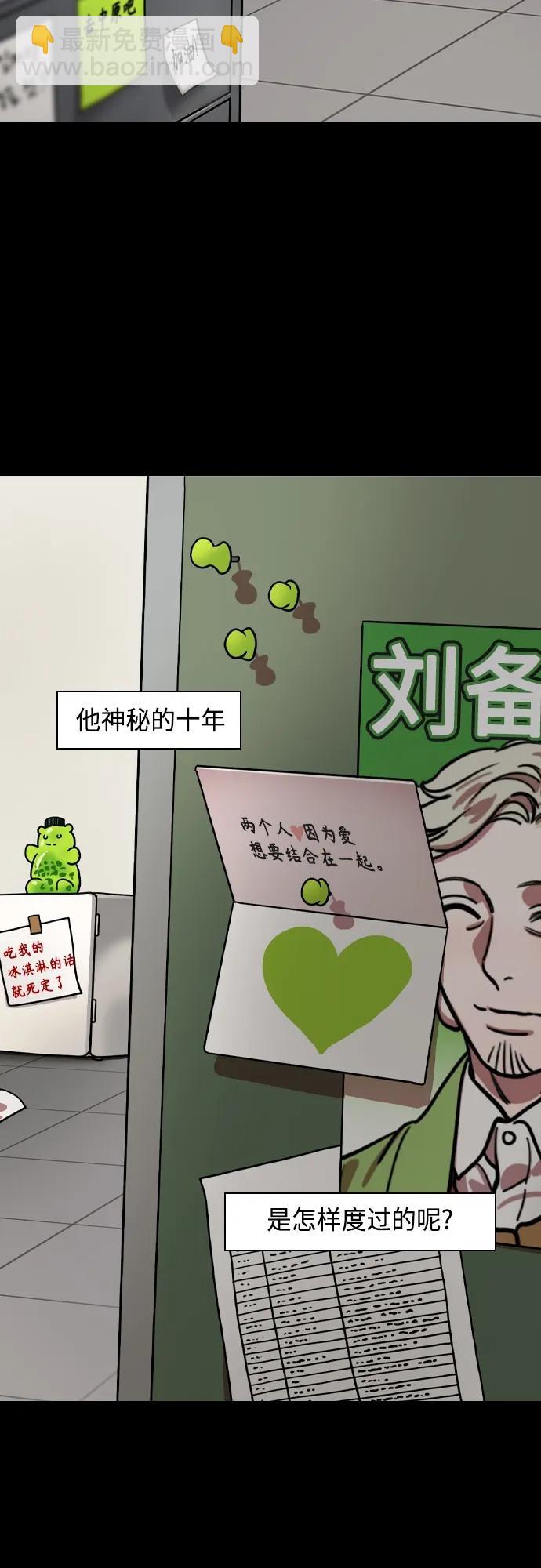 摩登三國 - [第478話] 三國志-諸葛亮消失了（上） - 3