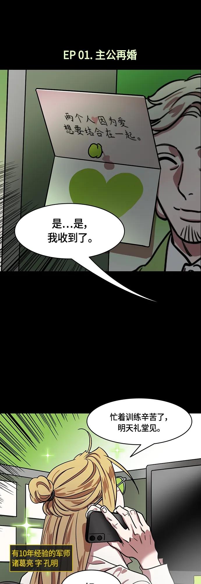 摩登三國 - [第478話] 三國志-諸葛亮消失了（上） - 4