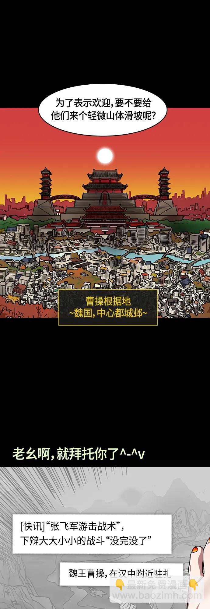 摩登三國 - [第480話] 漢中王，劉備-曹丕出軌 - 1