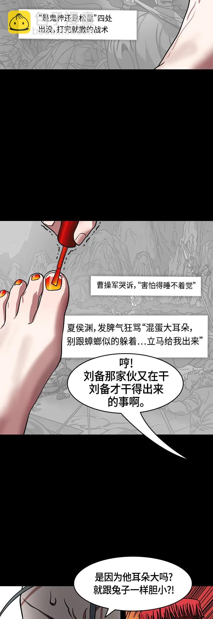 摩登三國 - [第480話] 漢中王，劉備-曹丕出軌 - 2