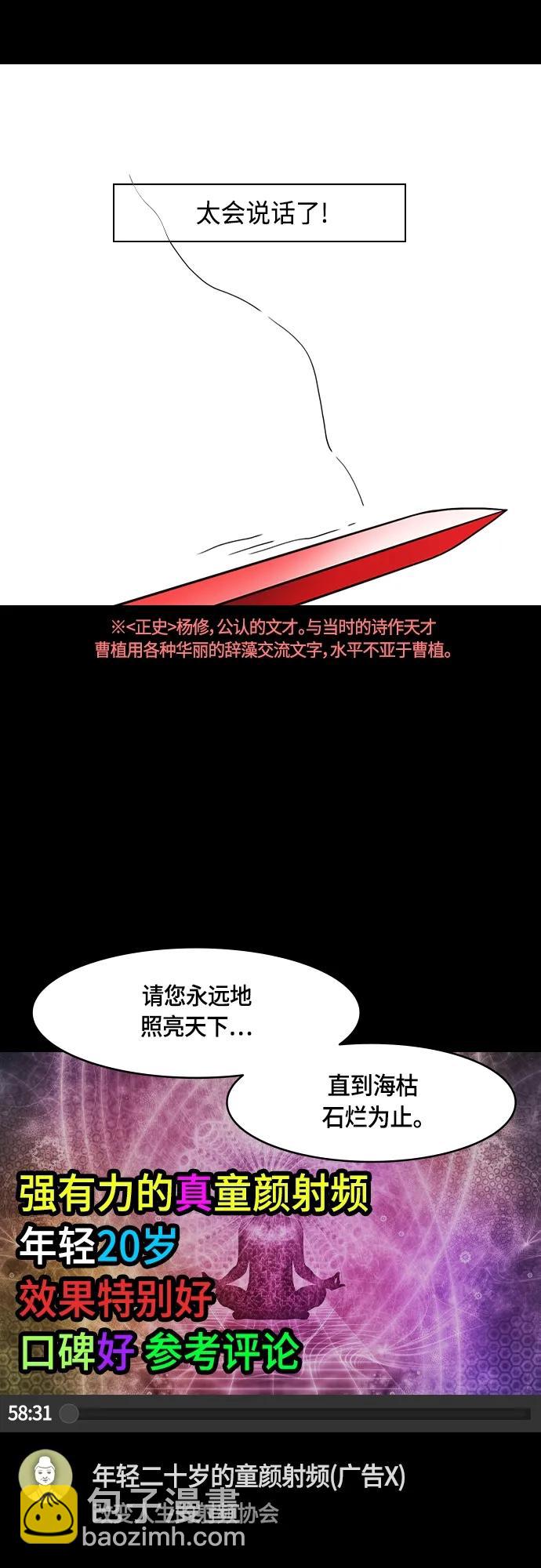 摩登三國 - [第482話] 漢中王，劉備-很會見風使舵的楊修 - 4