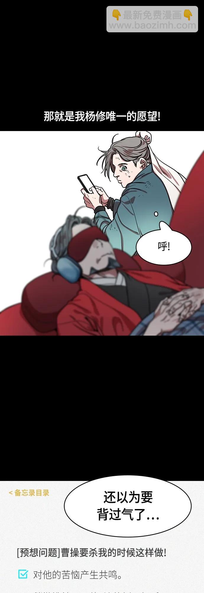 摩登三國 - [第482話] 漢中王，劉備-很會見風使舵的楊修 - 5