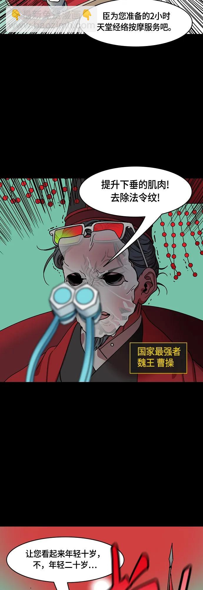 摩登三國 - [第482話] 漢中王，劉備-很會見風使舵的楊修 - 3