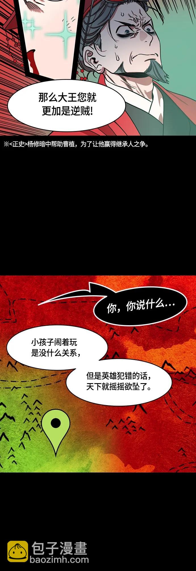 摩登三國 - [第482話] 漢中王，劉備-很會見風使舵的楊修 - 2