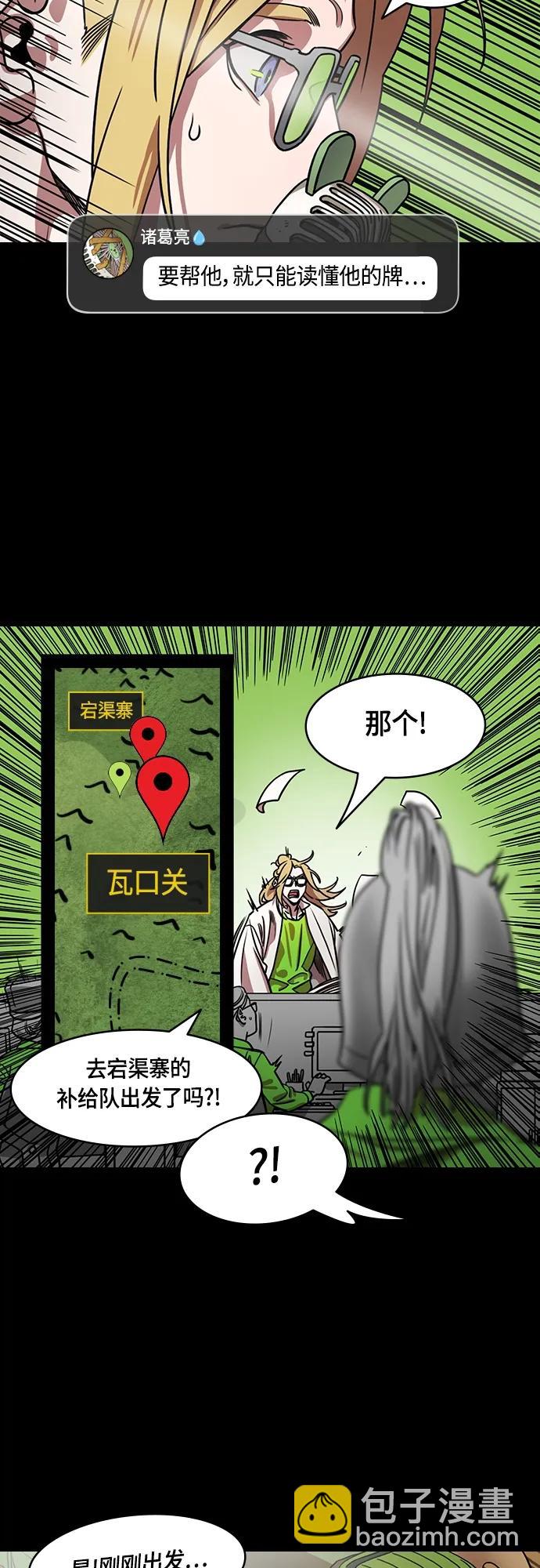 摩登三國 - [第484話] 漢中王，劉備-謀士，張飛（2）迴歸的拉仇恨之王 - 3