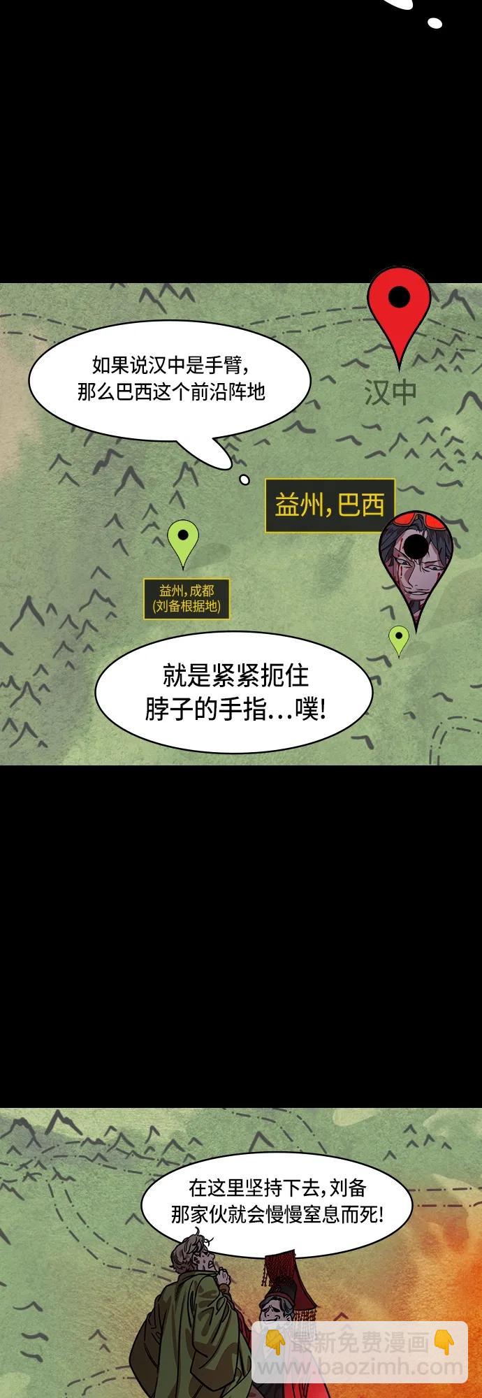 摩登三國 - [第484話] 漢中王，劉備-謀士，張飛（2）迴歸的拉仇恨之王 - 4