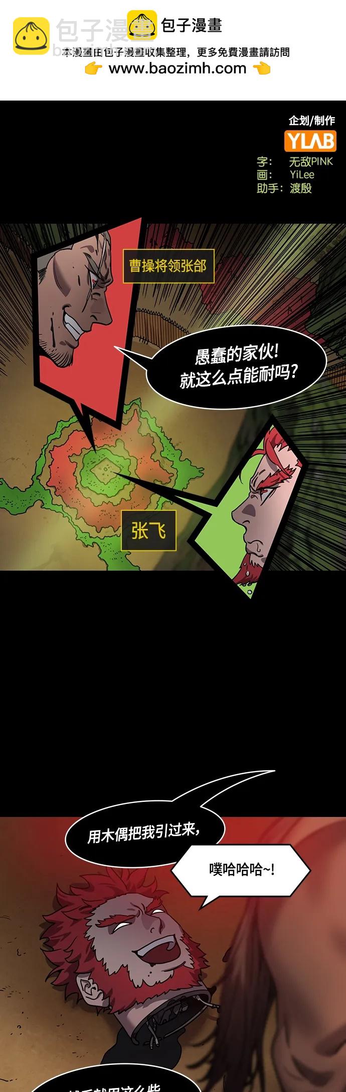 摩登三国 - [第486话] 汉中王，刘备-谋士，张飞（4）易守难攻的瓦口关 - 2