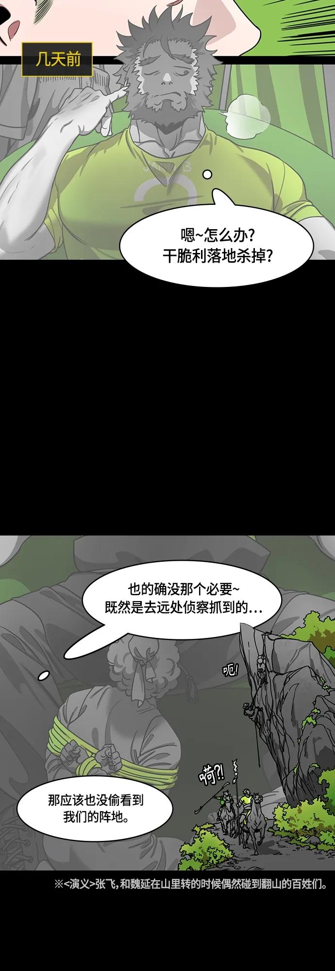 摩登三國 - [第488話] 漢中王，劉備-張飛的眼淚 - 2