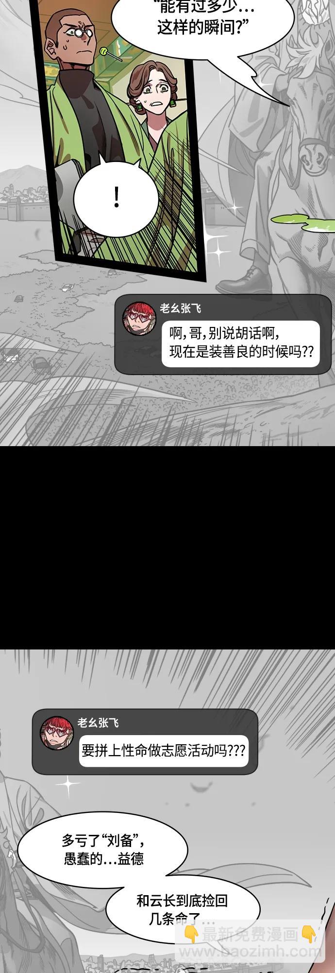 摩登三國 - [第488話] 漢中王，劉備-張飛的眼淚 - 1