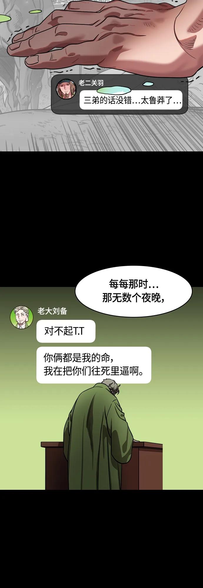 摩登三國 - [第488話] 漢中王，劉備-張飛的眼淚 - 2