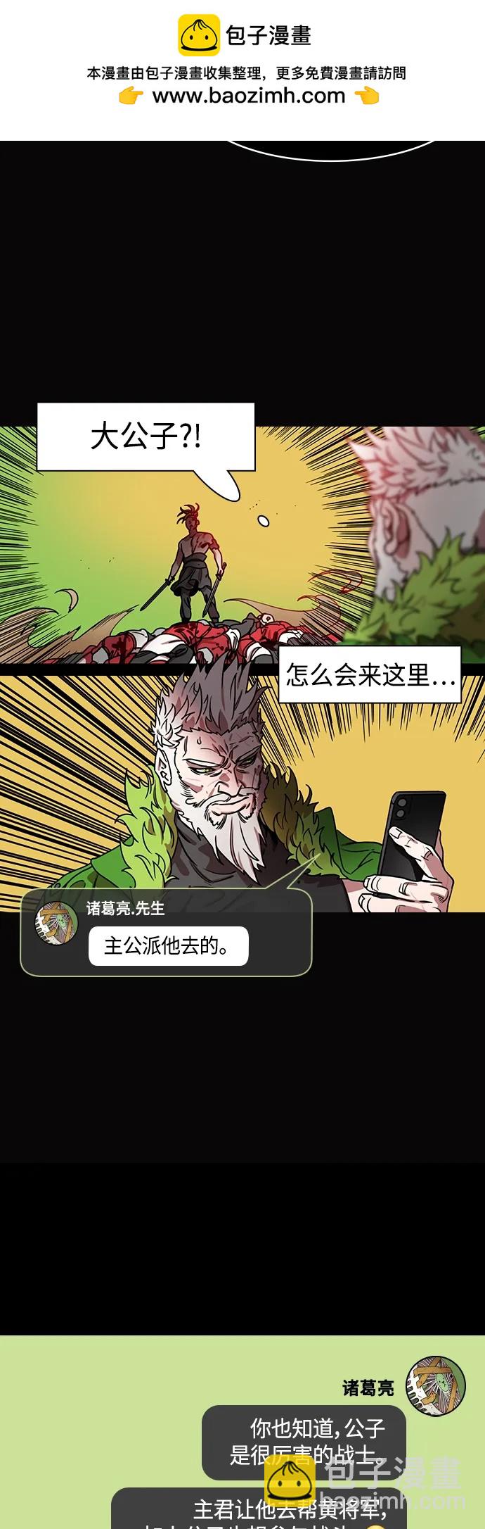 摩登三國 - [第492話] 漢中王，劉備-夏侯淵之死（1）白旗，紅旗 - 1