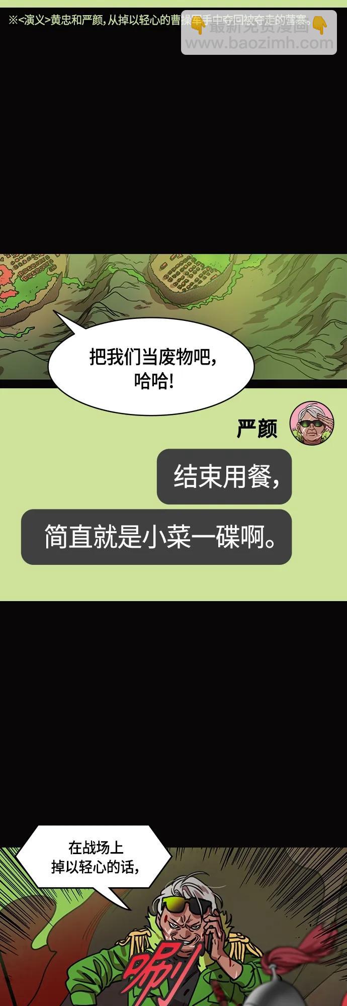 摩登三國 - [第492話] 漢中王，劉備-夏侯淵之死（1）白旗，紅旗 - 1