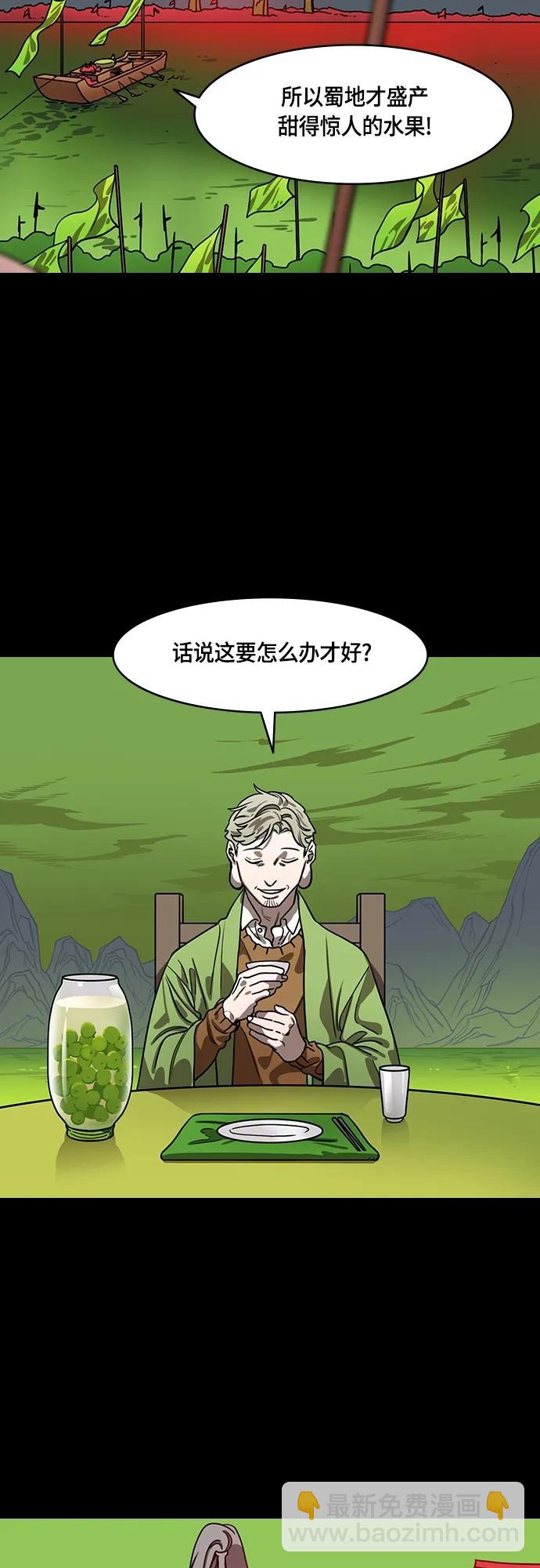 摩登三國 - [第496話] 漢中王，劉備-論英會，第二次（1）玄德和孟德 - 4