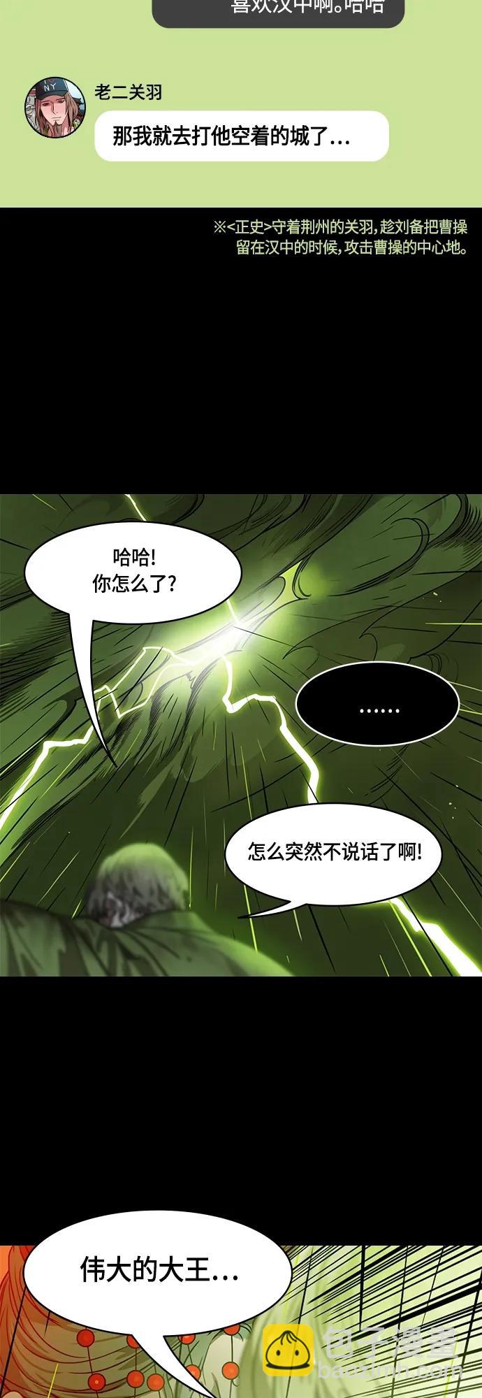 摩登三國 - [第498話] 漢中王，劉備-論英會，第二次（3）雷聲 - 5