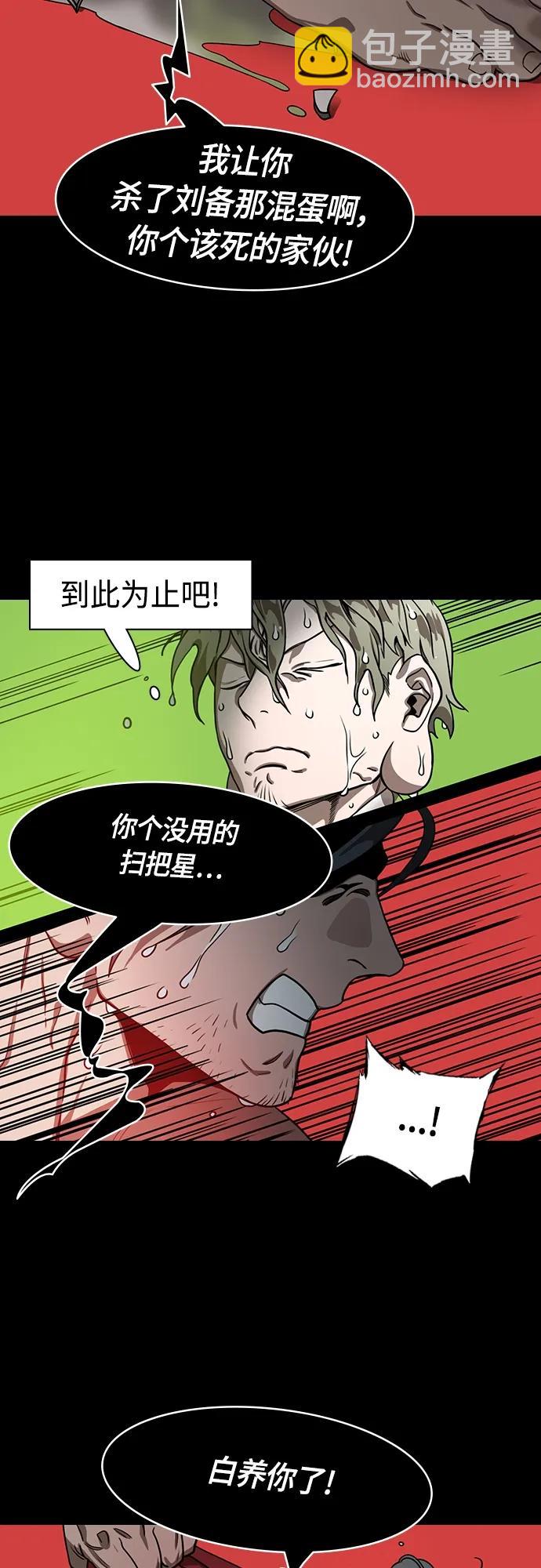 摩登三國 - [第500話] 漢中王，劉備-“雞排” - 5